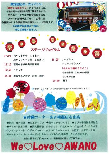 粟野ふる里まつりチラシ裏
