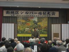 南地区シルバー福祉大会