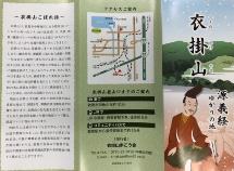 衣掛山登山道リーフレットイメージ（表）