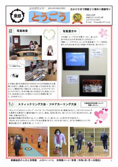 とうごう2月表面