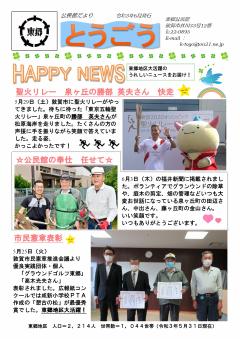とうごう六月号　表面
