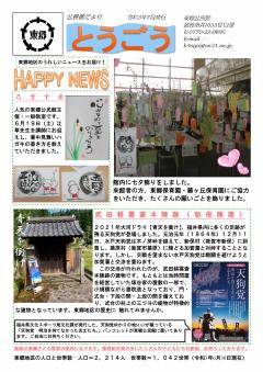 とうごう七月号　表面