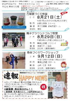 とうごう七月号　裏面
