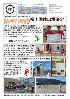 とうごう八月号　表面