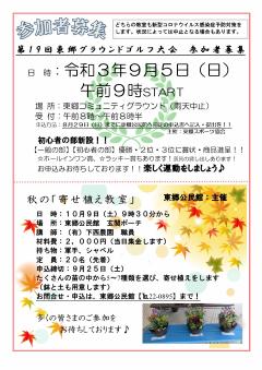 とうごう八月号　裏面