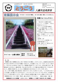 とうごう11月号入賞作品発表号の表面