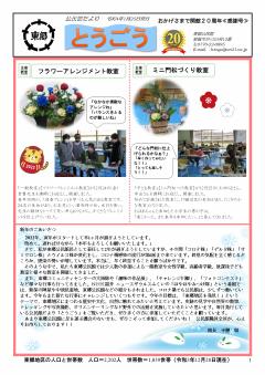 とうごう1月表面