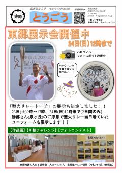 とうごう10月号　表面