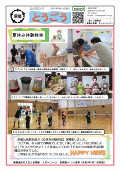 とうごう9月号　表面