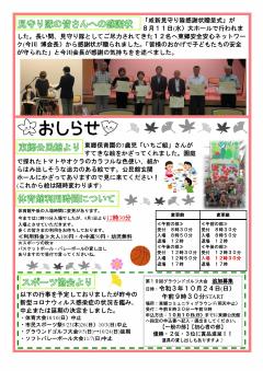 とうごう9月号　裏面