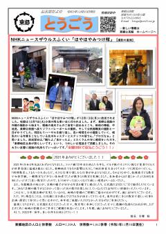 とうごう年末特集号1面