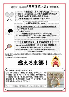 とうごう年末特集号3面
