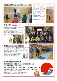 とうごう年末特集号4面