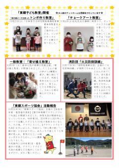 とうごう11月号の裏面