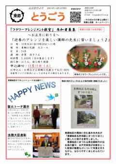 とうごう11月号の表面
