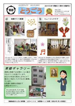とうごう3月表面