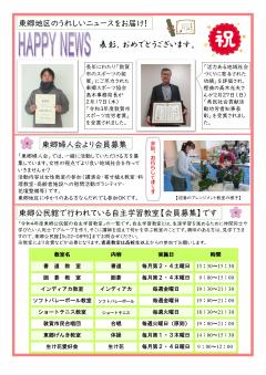 とうごう3月裏面