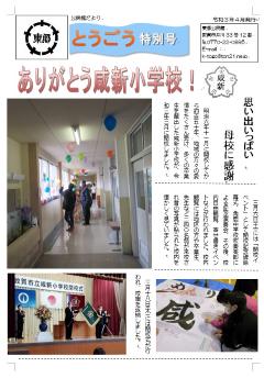 とうごう特別号　表面