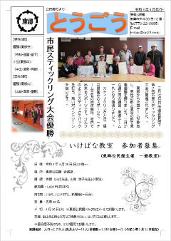 とうごう四月号　表面