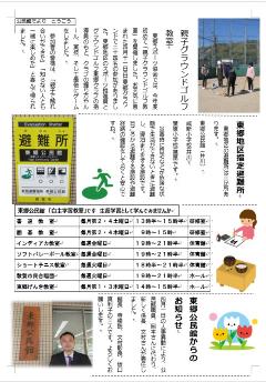 とうごう四月号　裏面