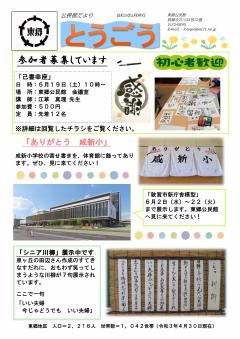 とうごう五月号　表面