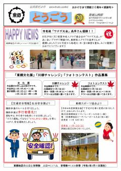 とうごう9月表面