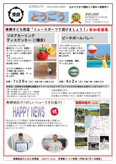 とうごう6月表面