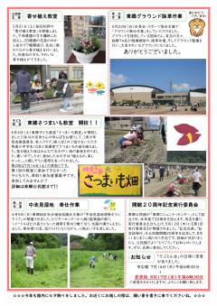 とうごう6月裏面