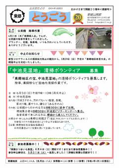 とうごう5月表面