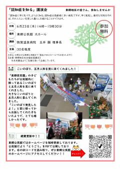 とうごう5月裏面