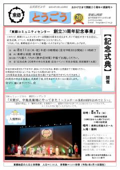 とうごう7月表面