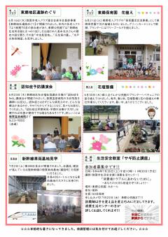 とうごう7月裏面