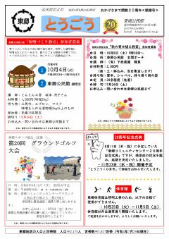 とうごう8月表面