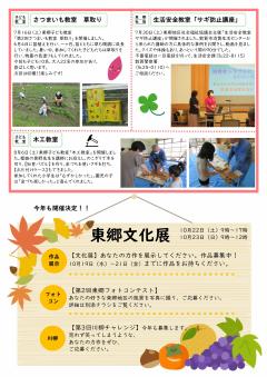 とうごう8月裏面