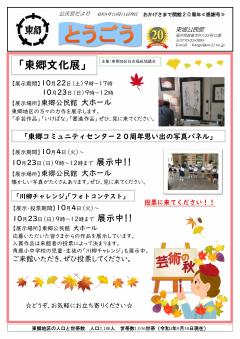 とうごう10月　表面