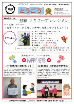 とうごう11月　表面