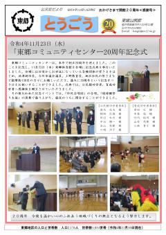とうごう12月　表面