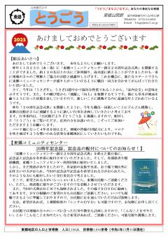 とうごう1月　1ページ目
