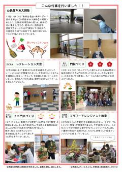 とうごう1月　4ページ目