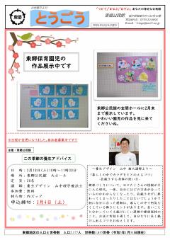 とうごう2月　表面