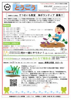 とうごう3月　表面