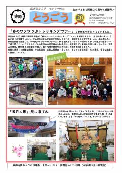 とうごう4月表面