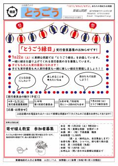 とうごう4月　表面