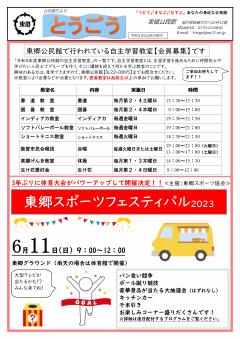 とうごう5月　表面