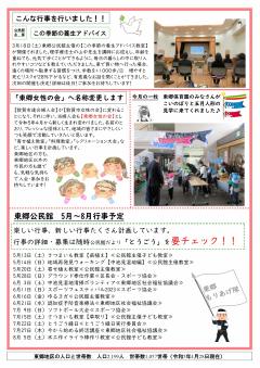 とうごう5月　裏面