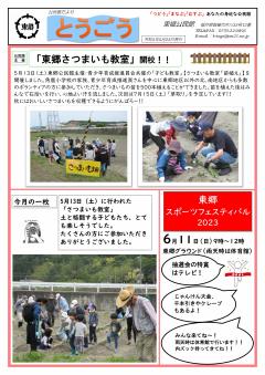 とうごう5月　表面