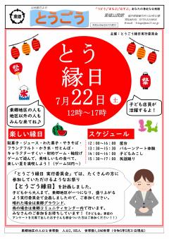 とうごう6月　1ページ目