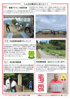 とうごう6月　2ページ目