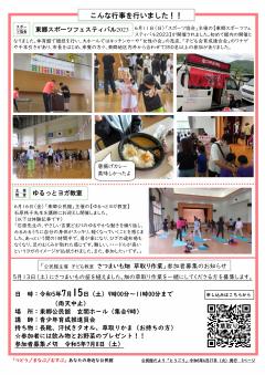 とうごう6月　3ページ目