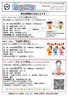 とうごう7月　1ページ目